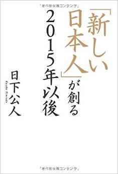日下公人 日下公人