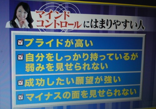 マインドコントロール