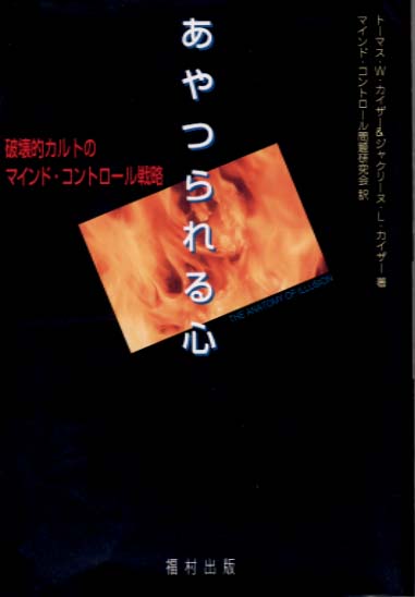 あやつられる心