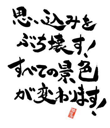思い込み 思い込み