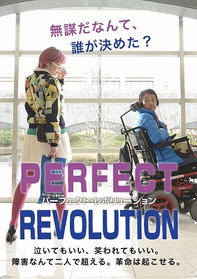 パーフェクトレボリューション パーフェクトレボリューション