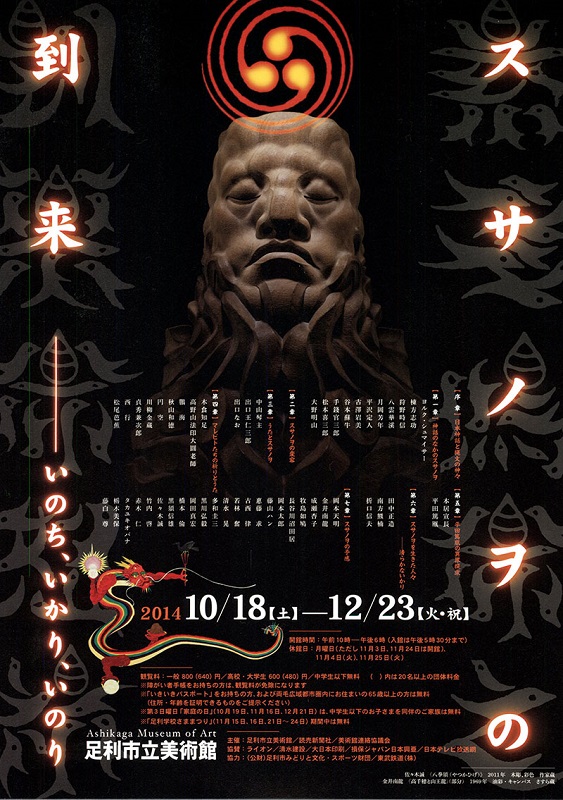スサノオ スサノオ