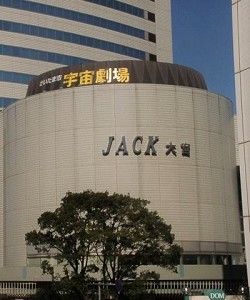 さいたま宇宙劇場 さいたま宇宙劇場