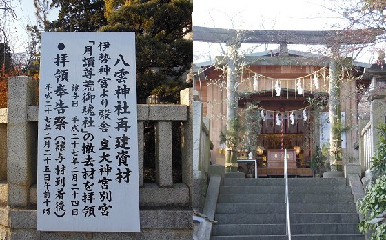 八雲神社