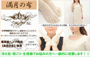 満月の布