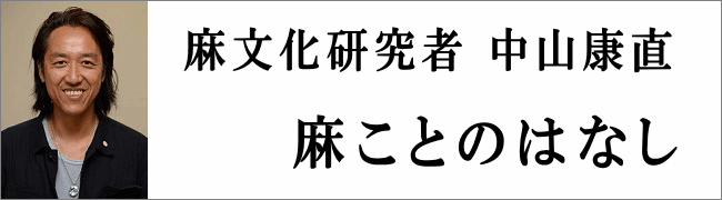 麻ことのはなし
