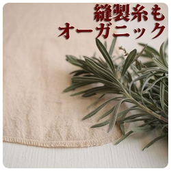 麻布ナプキン