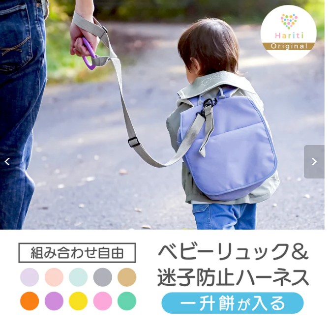 迷子防止 ハーネス付きリュック