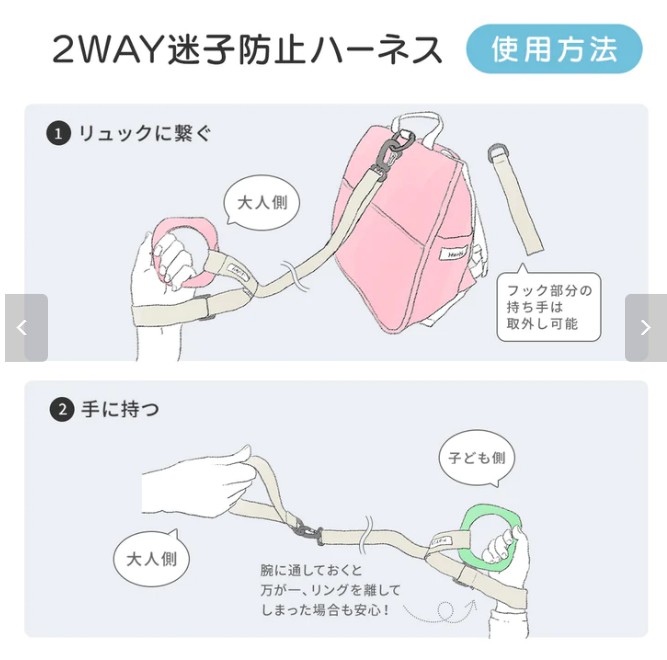 迷子防止 ハーネス付きリュック