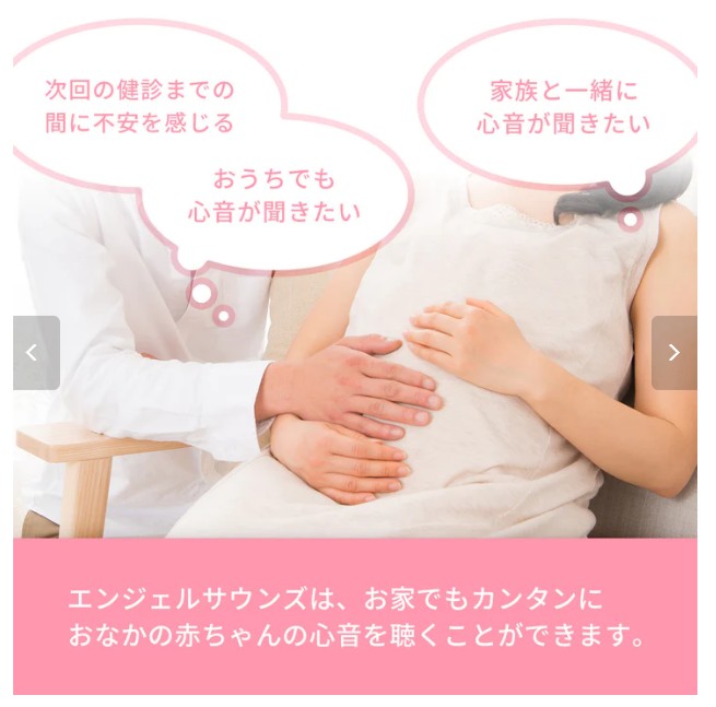 胎児超音波心音計 エンジェルサウンズ
