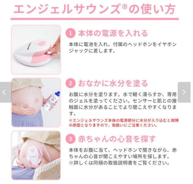 胎児超音波心音計 エンジェルサウンズ
