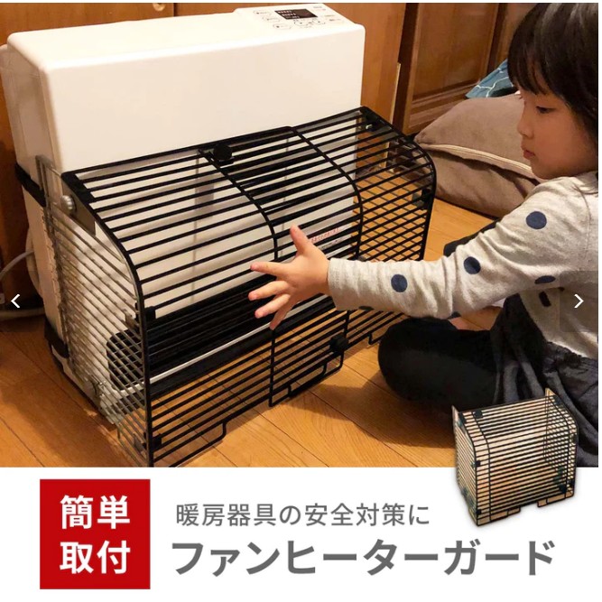 子供の安全 ファンヒーターガード