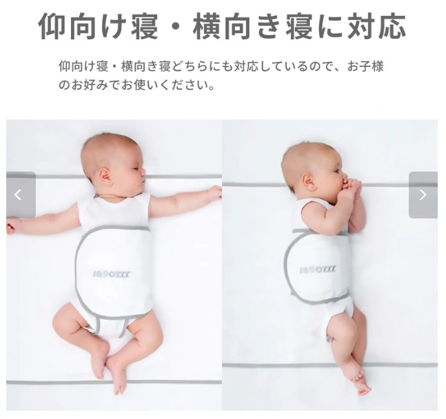 赤ちゃん うつぶせ寝防止ベルト