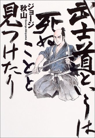 武士道 武士道