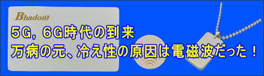 電磁波対策グッズ