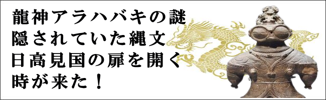 日高見国