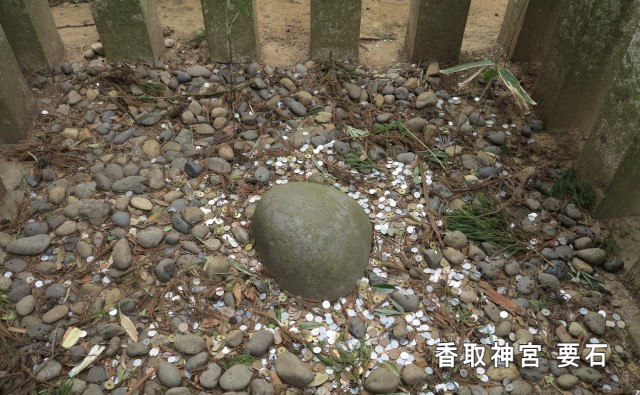 要石