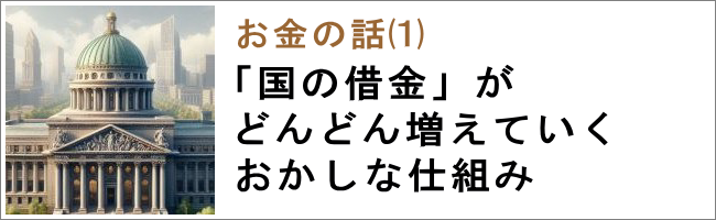 お金の話⑴