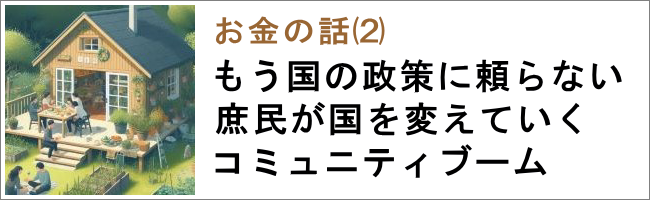 お金の話⑵
