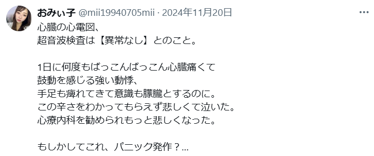 パニック発作