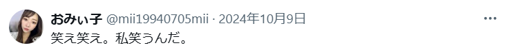 笑え