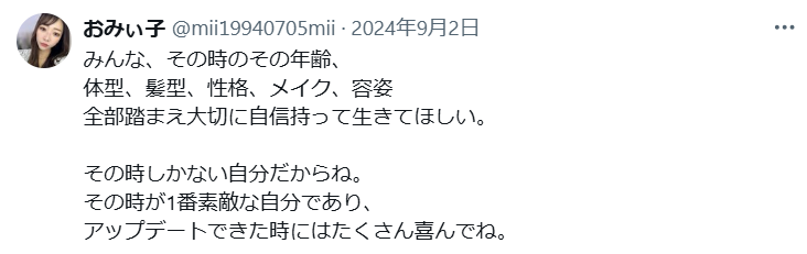 その時しかない自分