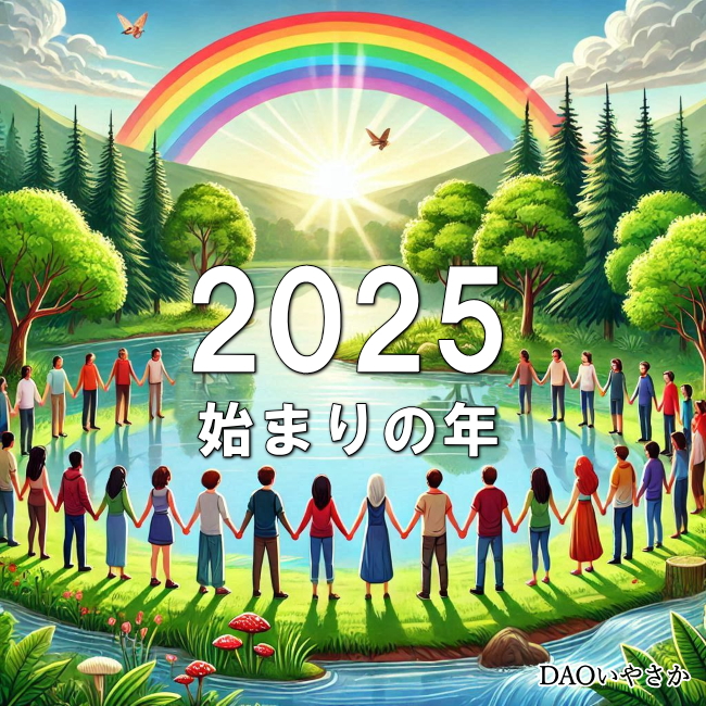 始まりの年