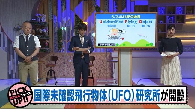 UFO研究所
