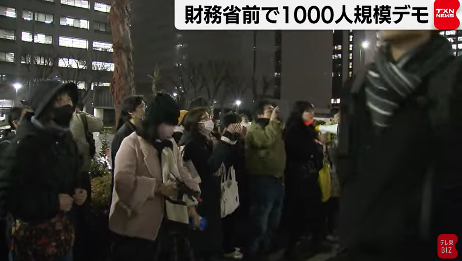 財務省解体デモ